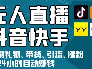 快抖无人直播工具怎么用,快抖无人直播工具