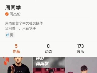 周杰伦快手直播赚了多少,周杰伦快手直播