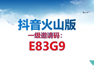 下抖音火山版赚钱是真的吗,下个抖音火山版