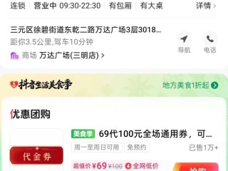 抖音外卖团购榜(抖音里团购餐饮在哪找)