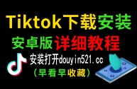 抖音国际版ios下载安装(抖音国际版ios下载安装官网)