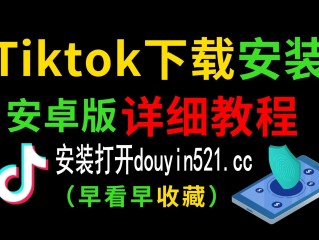 抖音国际版ios下载安装(抖音国际版ios下载安装官网)