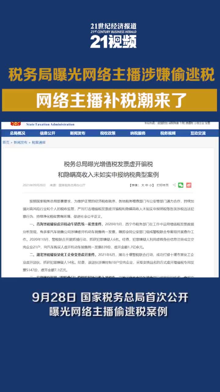 主播补税是什么意思,主播补税是什么意思啊