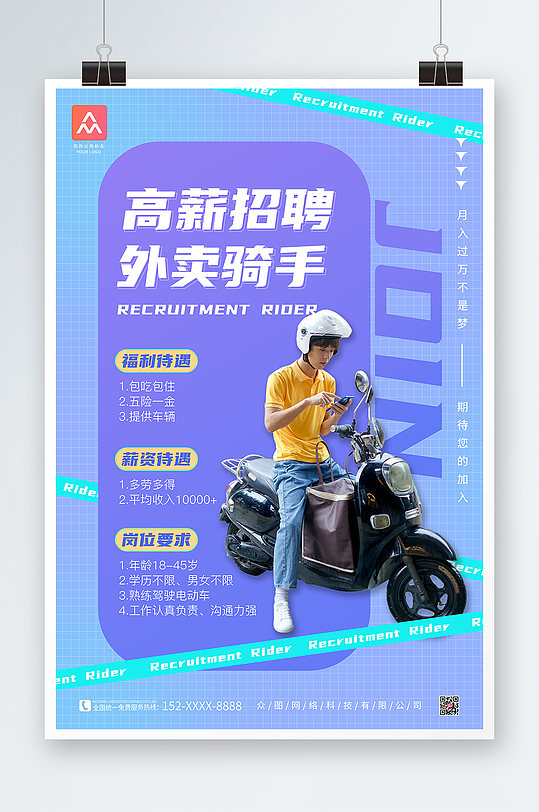心动外卖招聘骑手(心动外卖招骑手吗)