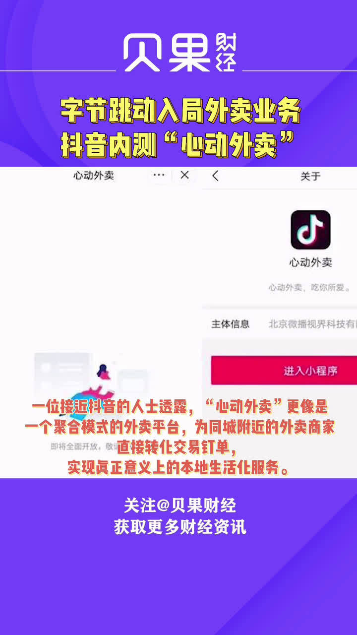 抖音心动外卖怎么开通(抖音心动外卖怎么开通不了)