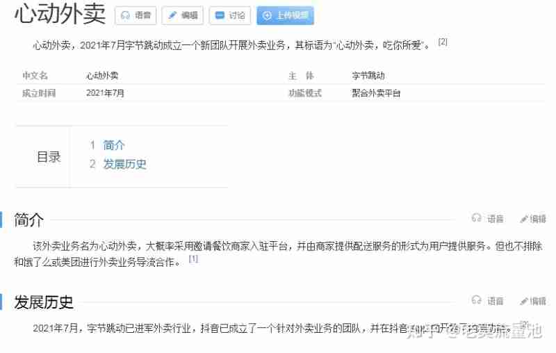 抖音心动外卖推广员怎么加入,心动外卖推广员怎么加入
