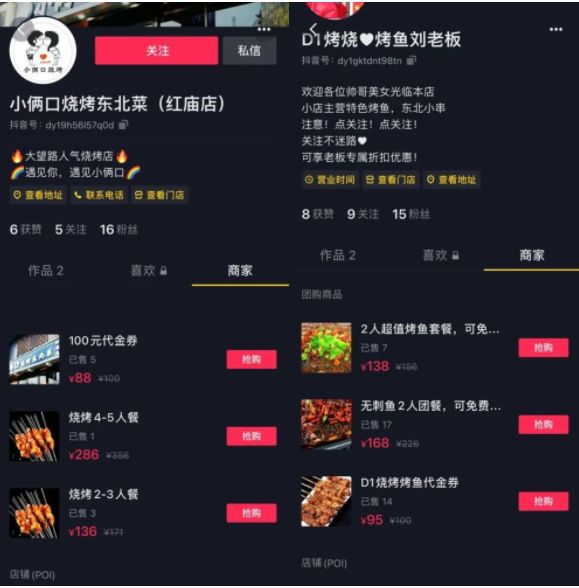 关于抖音心动外卖招不招代理商的信息