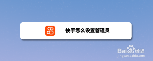 快手怎么开直播间步骤(快手怎么开直播教程两种方式)