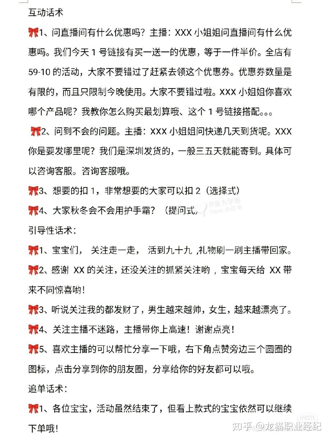 主播聊天话术900句,主播话术技巧