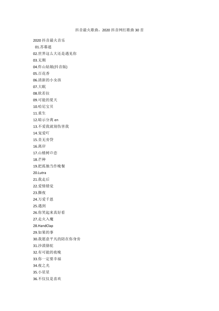 网红歌曲2020抖音儿歌,网红歌曲2020 网红歌曲2020抖音儿歌,网红歌曲2020