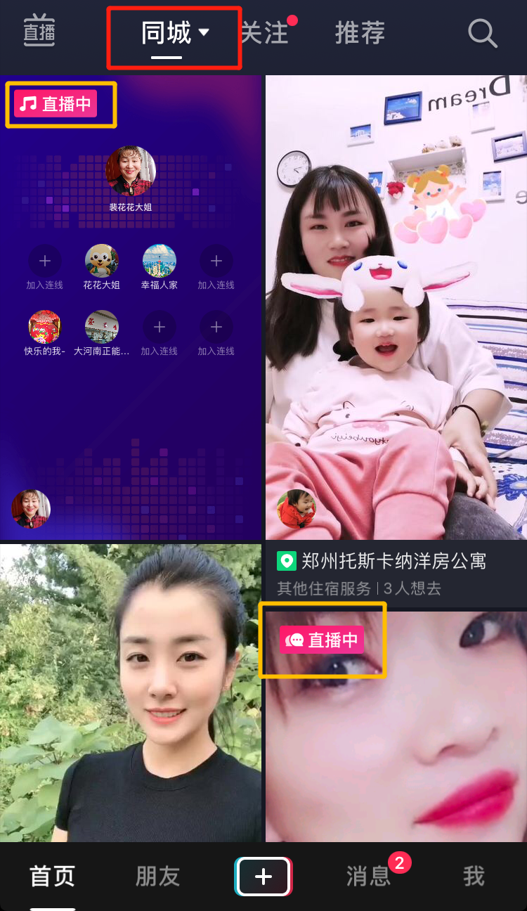 抖音直播观看,抖音直播观看记录哪里看