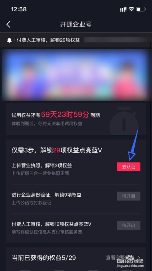 抖音外卖怎么开通企业号权限,抖音外卖怎么开通企业号