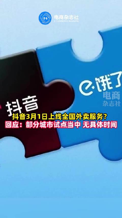 抖音心动外卖骑手app,抖音心动外卖app上线时间