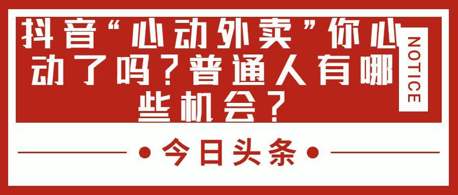 心动外卖区域代理要去哪里拿的简单介绍