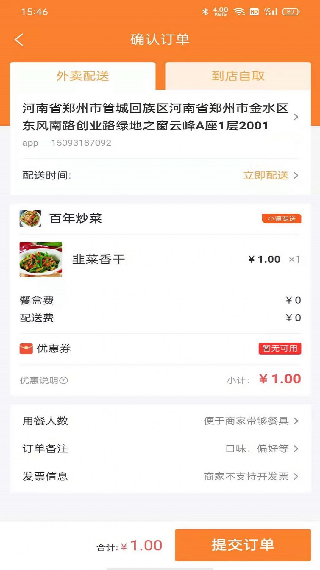 心动外卖app商家版,心动外卖 官网