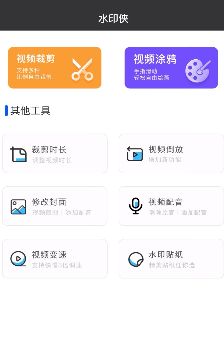 免费去除水印视频的软件,哪个app是永久免费去水印