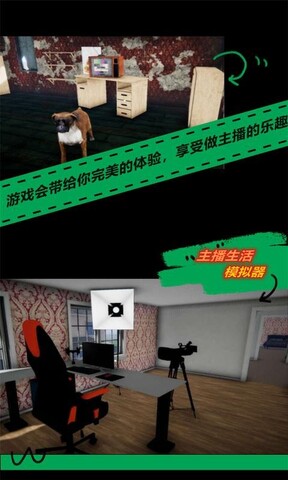 主播模拟器下载(主播模拟器下载正版)