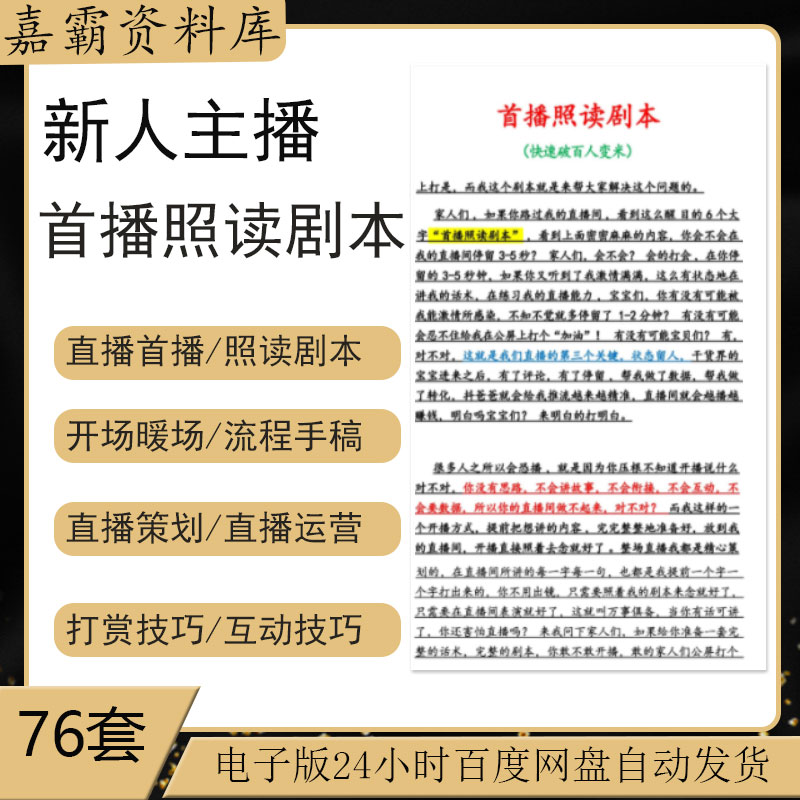 抖音直播话术资料怎么写,抖音直播话术资料