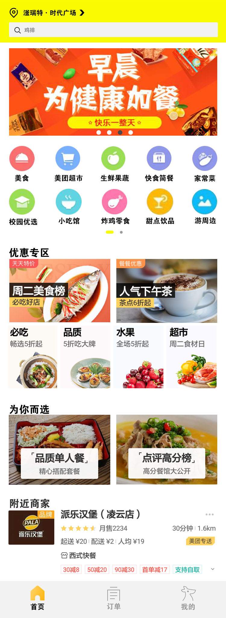 下载美团外卖送餐app,饿了么外卖送餐app下载