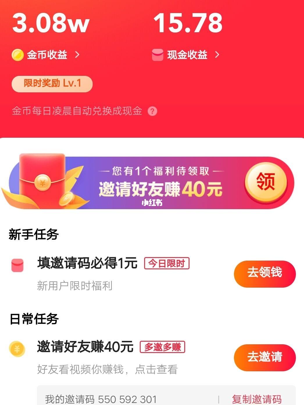 快手极速版邀请好友赚51元是真的吗,快手极速版邀请新人51元是真的吗