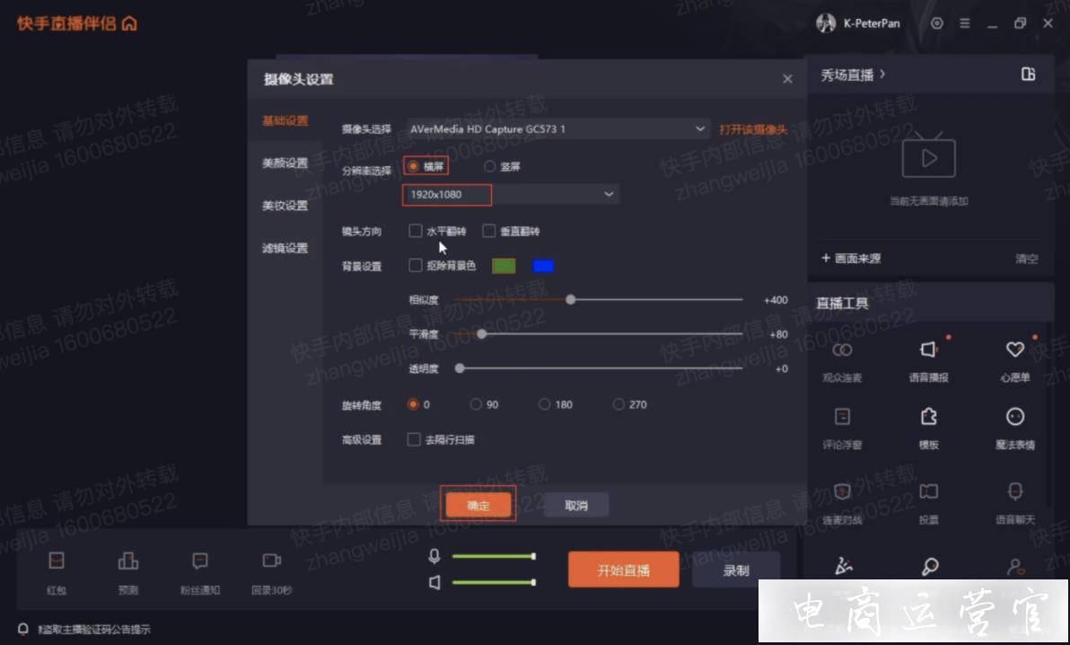 快手直播伴侣声音怎么设置到电脑啊?,快手直播伴侣声音怎么设置