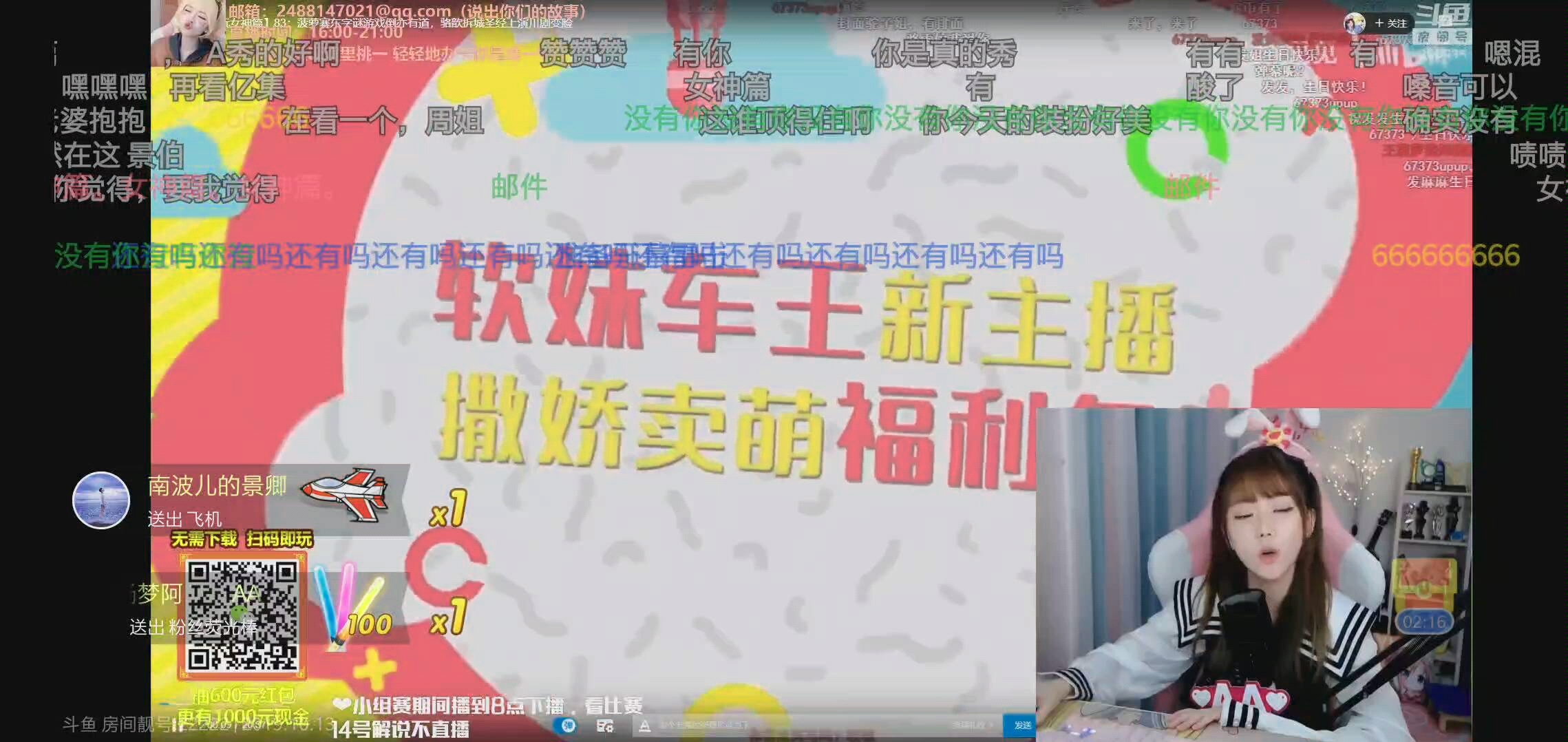 主播真会玩八卦篇,主播真会玩八卦篇坐