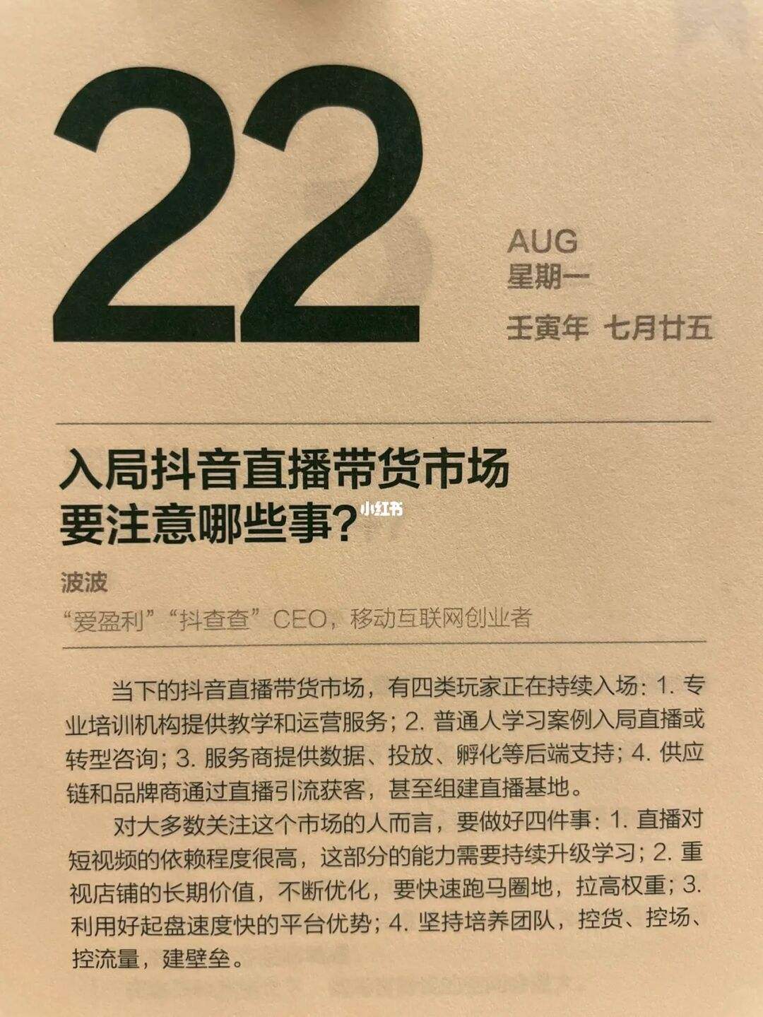 抖音直播带货需要什么条件(抖音直播带货怎么弄)