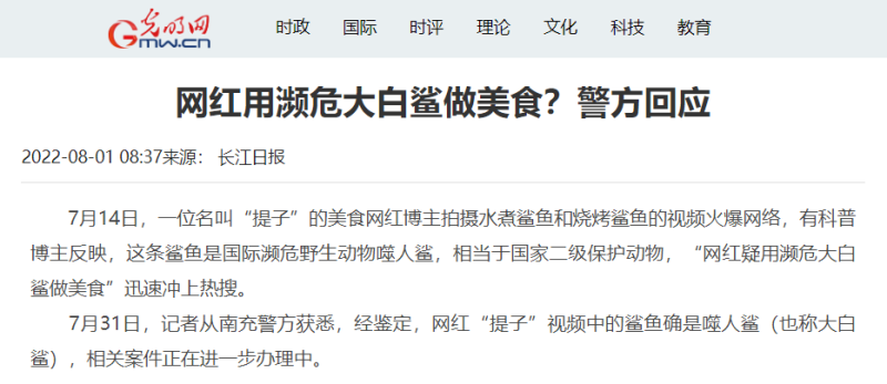 网红博主烹食噬人鲨被罚12.5万,网红博主烹食噬人鲨被罚125万是真的吗