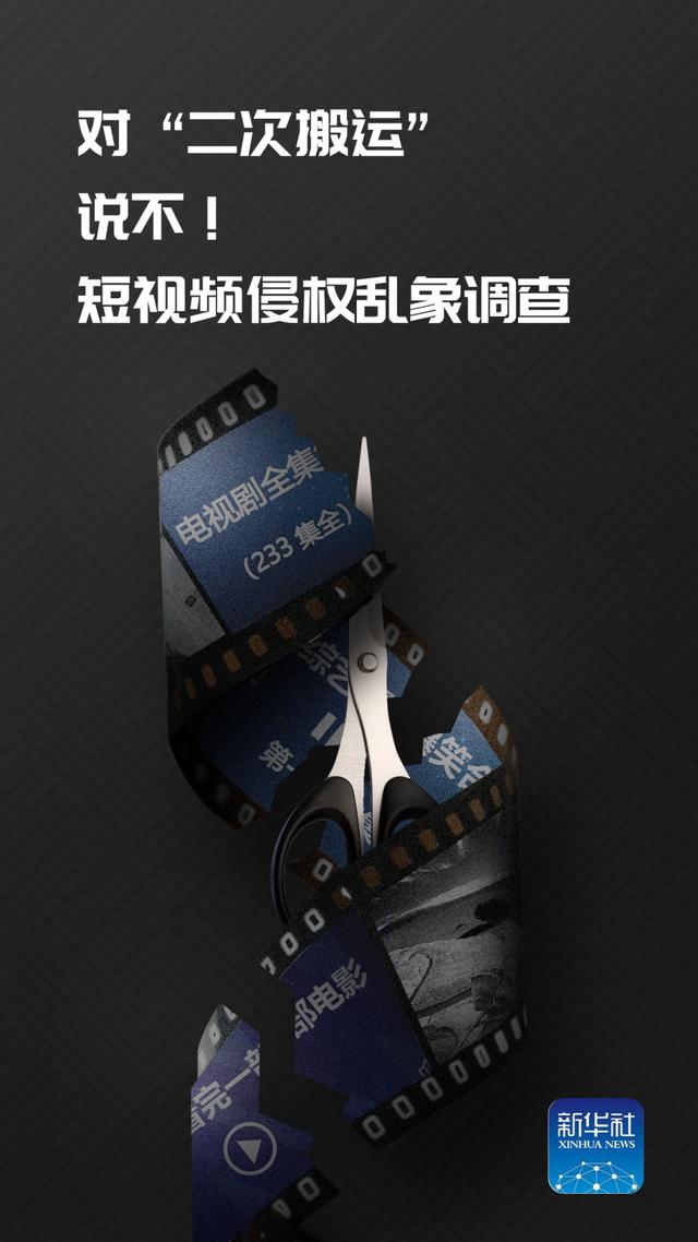 短视频平台影视号侵权,短视频平台影视号侵权案例