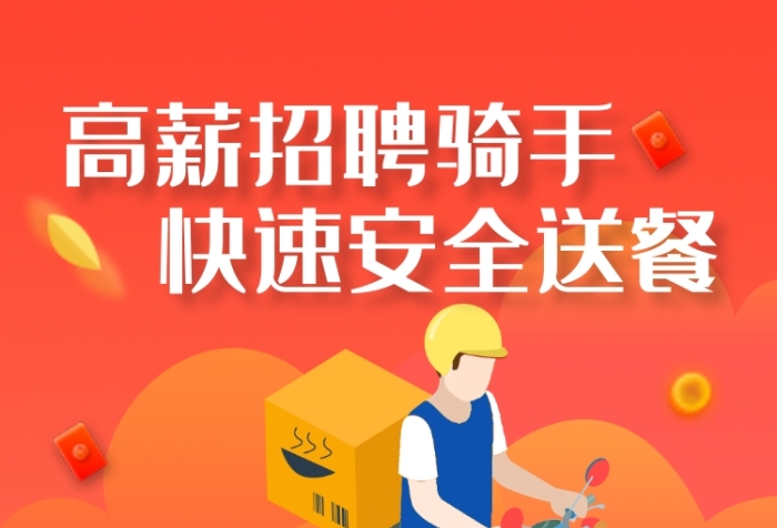 心动外卖招聘,心动外卖招聘推广