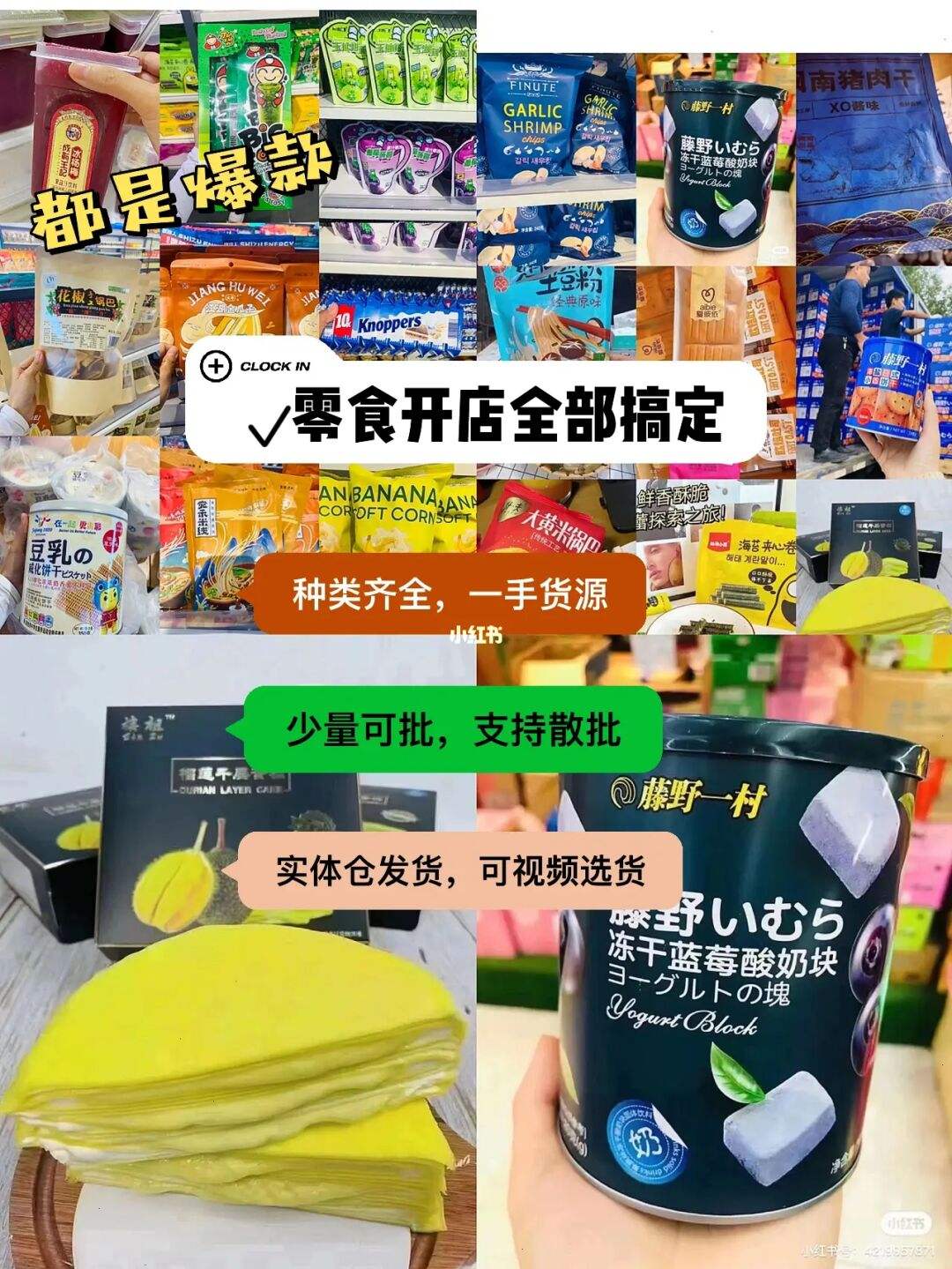 网红零食批发一手货源网站(揭秘网红零食批发货源哪里便宜又好)