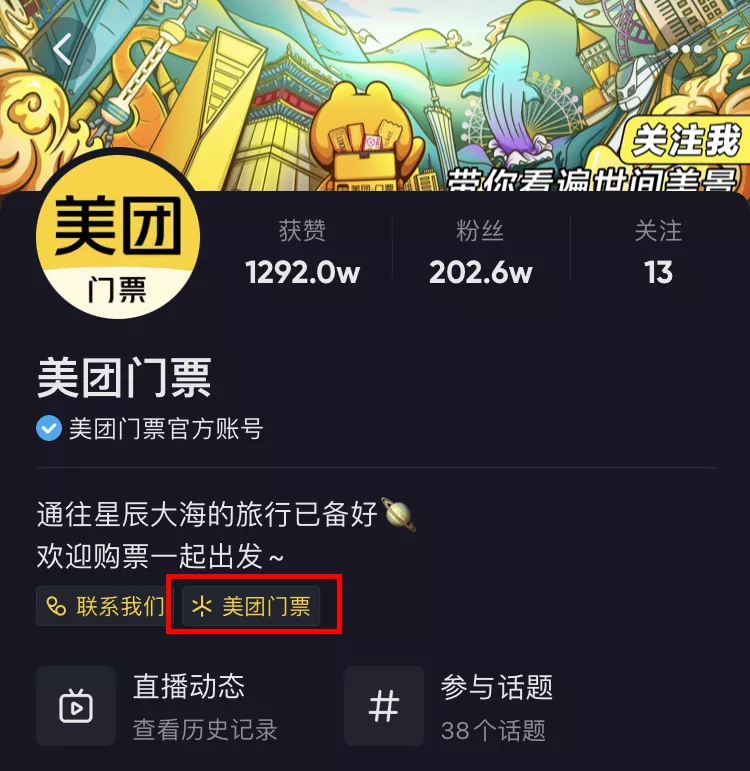 抖音外卖开通了吗,抖音开通外卖平台了吗