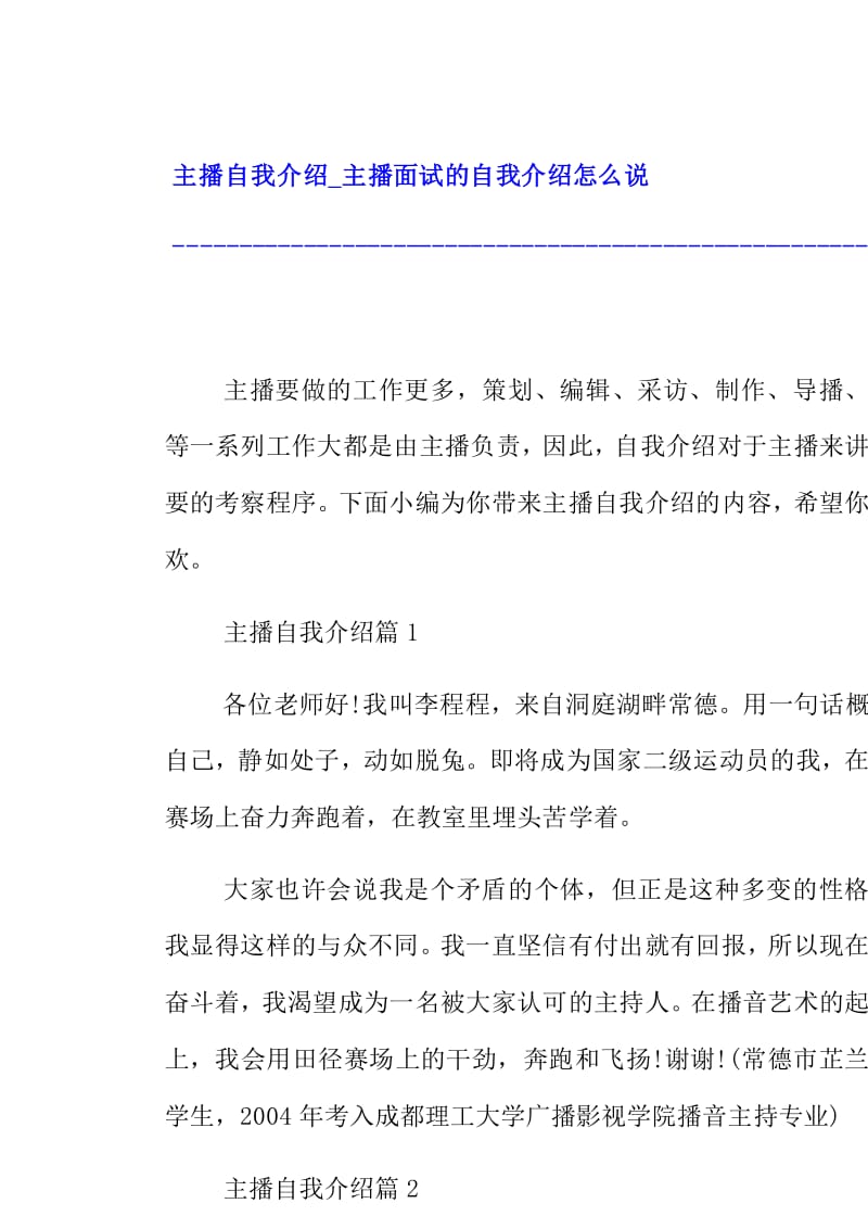 主播英文怎么说怎么写,主播英文怎么说