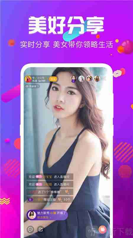 觅爱直播app免费下载安装(觅爱直播app免费下载安装苹果) 觅爱直播app免费下载安装(觅爱直播app免费下载安装苹果)