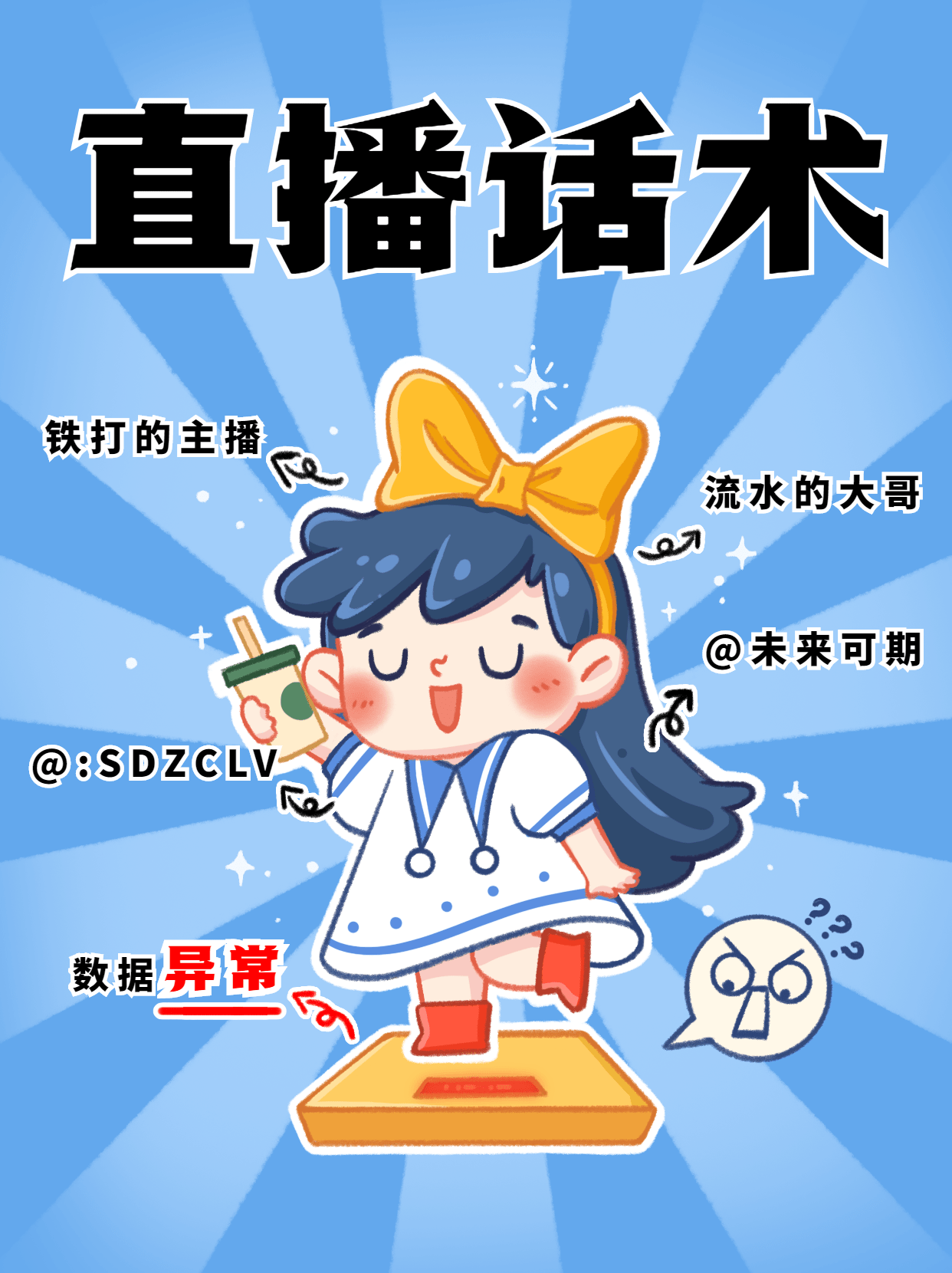 主播直播间互动用语(直播间最火的互动小话题100个)