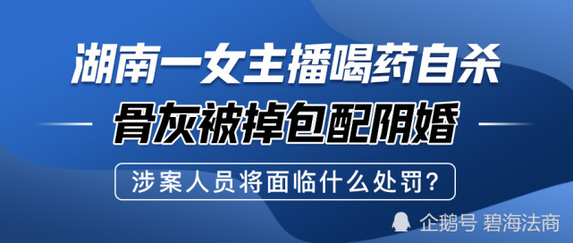 女主播骨灰,女主播骨灰被配