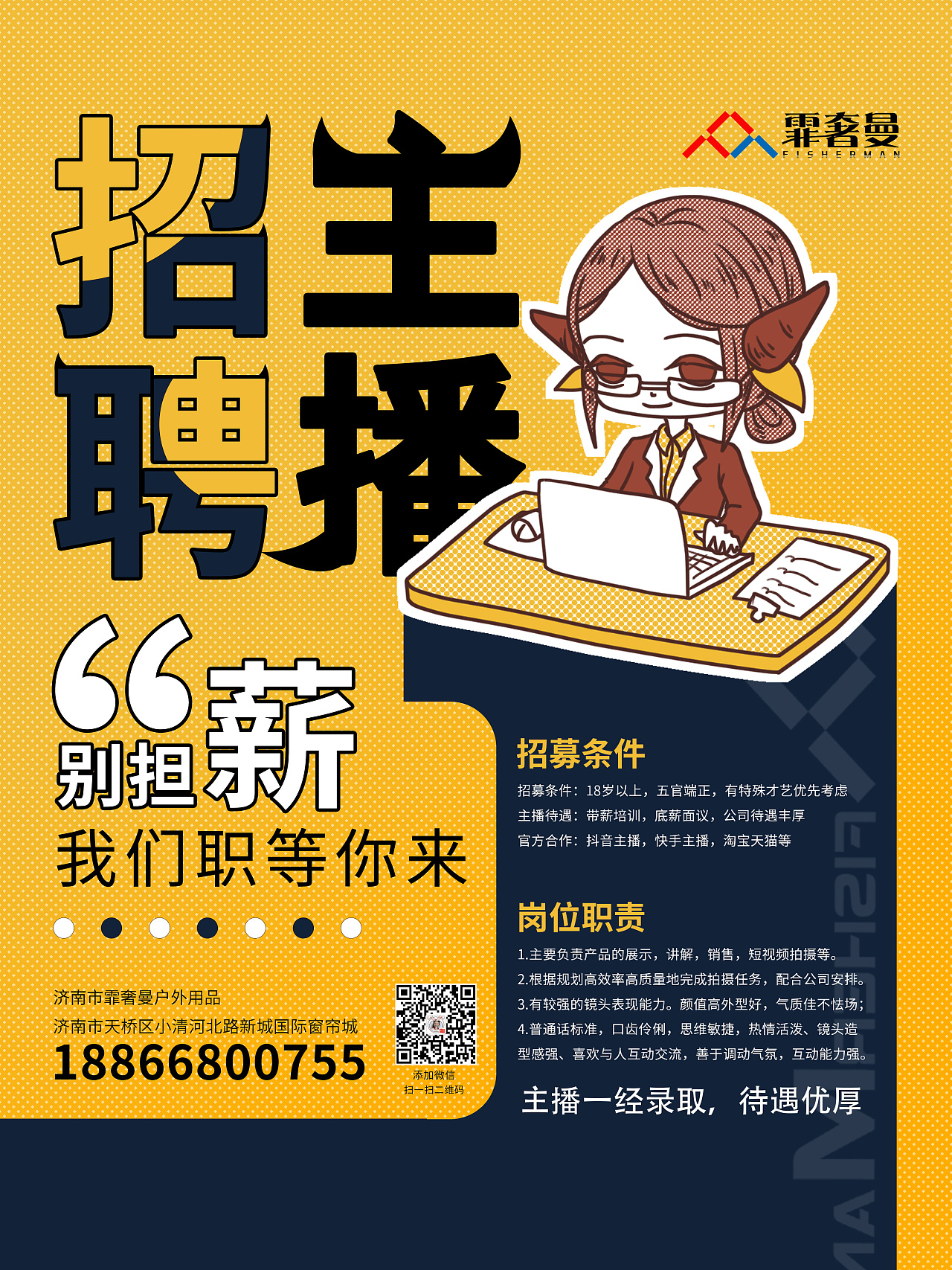 有创意的主播招聘文案简洁,主播招聘文案怎么写