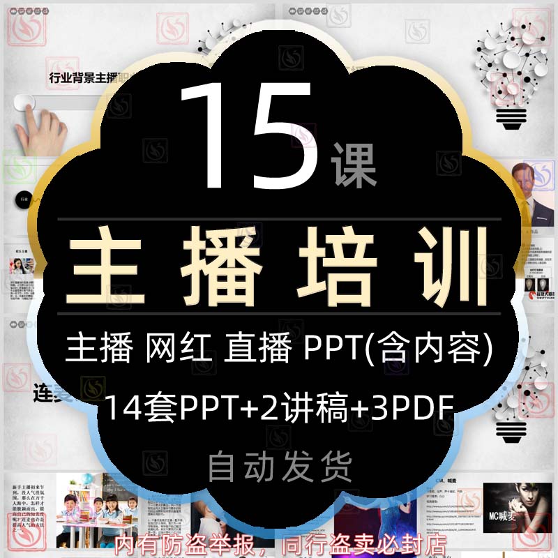 主播培训流程(直播运营培训课程)
