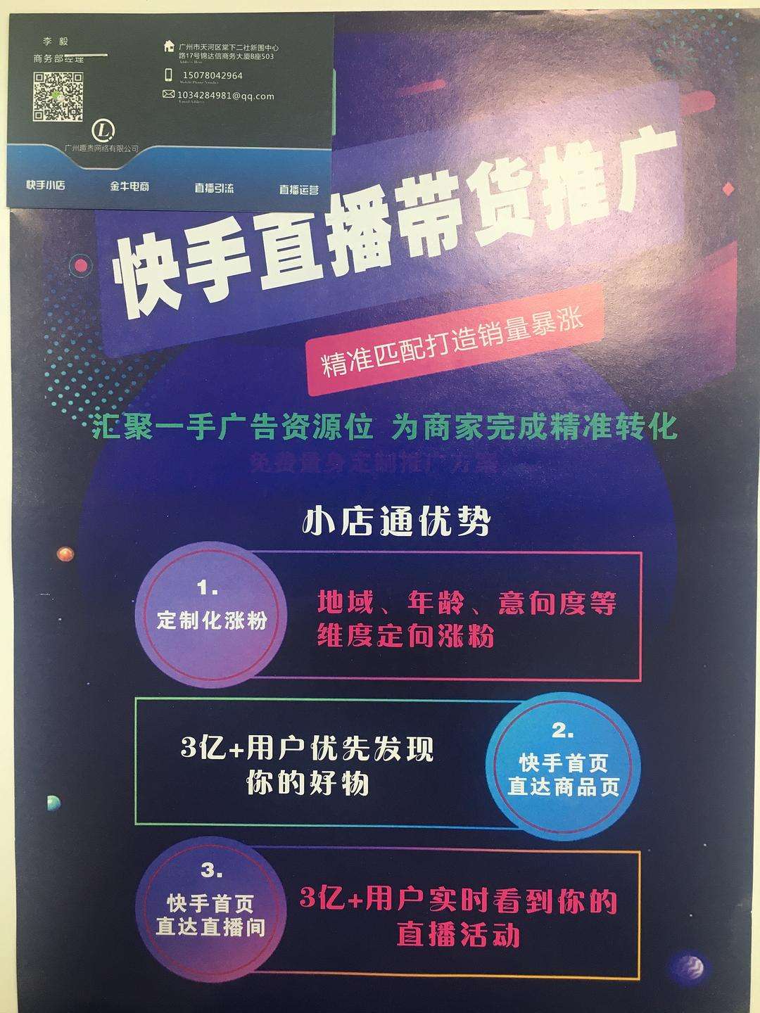 快手直播带货的详细流程(直播带货需要投入多少资金)