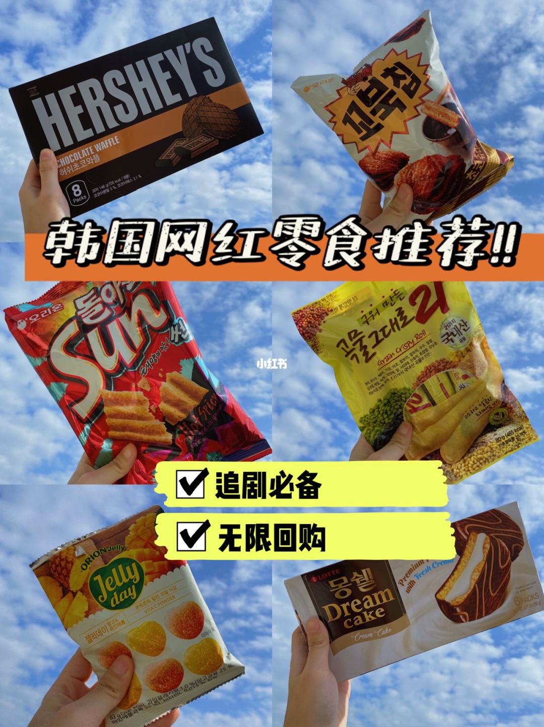 网红零食推荐,网红零食推荐小红书