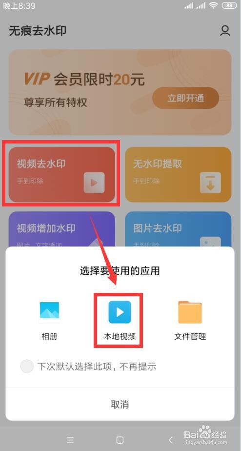 短视频去水印app破解,短视频去水印apk