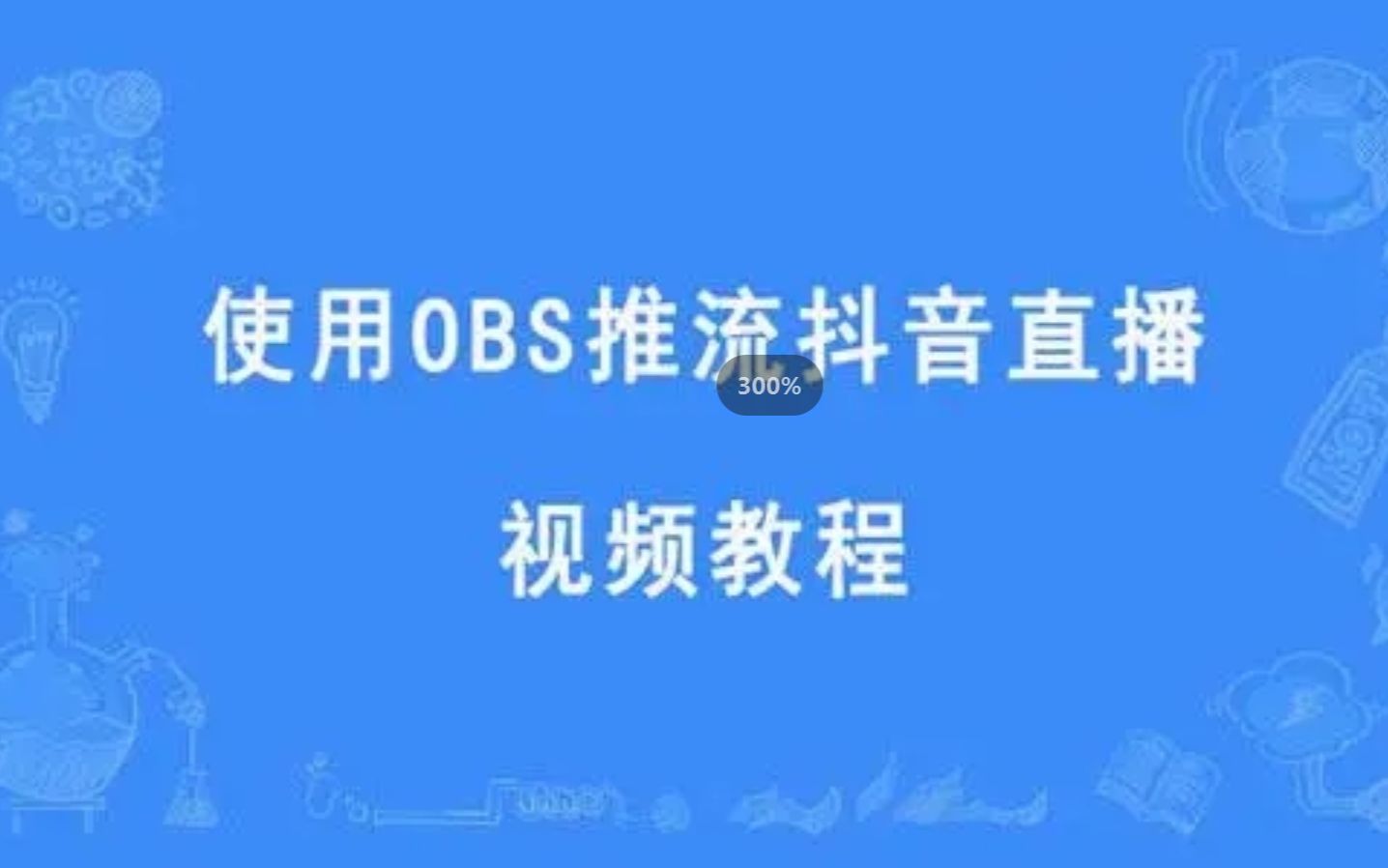 抖音官网直播伴侣app手机版(直播伴侣怎么开直播)