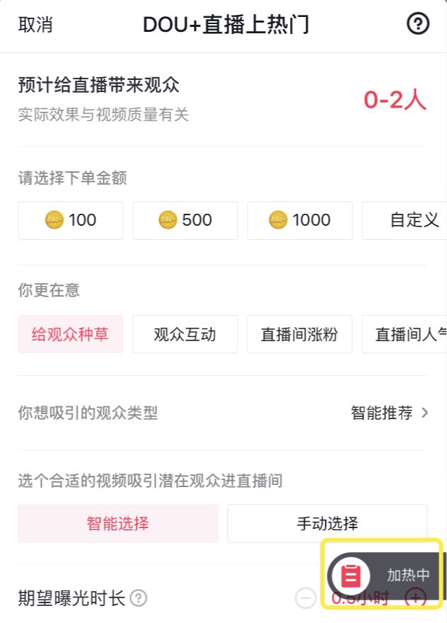 抖音直播协议人气,抖音直播协议人气软件