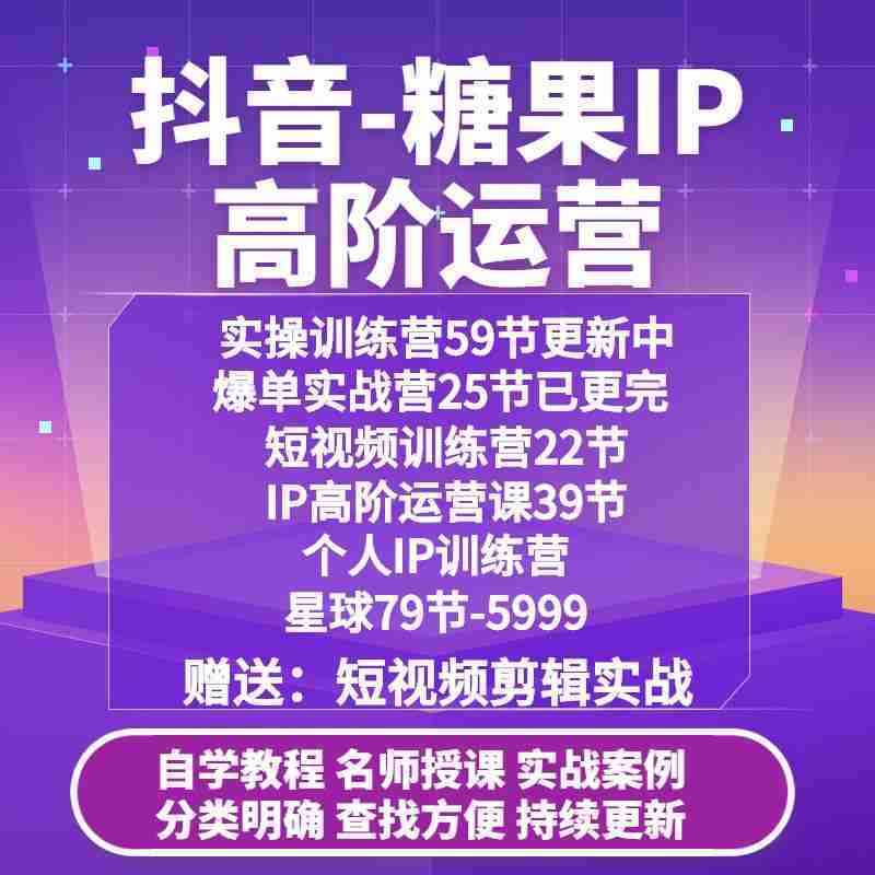短视频运营培训课程全套完整版多少钱,短视频运营培训课程全套完整版