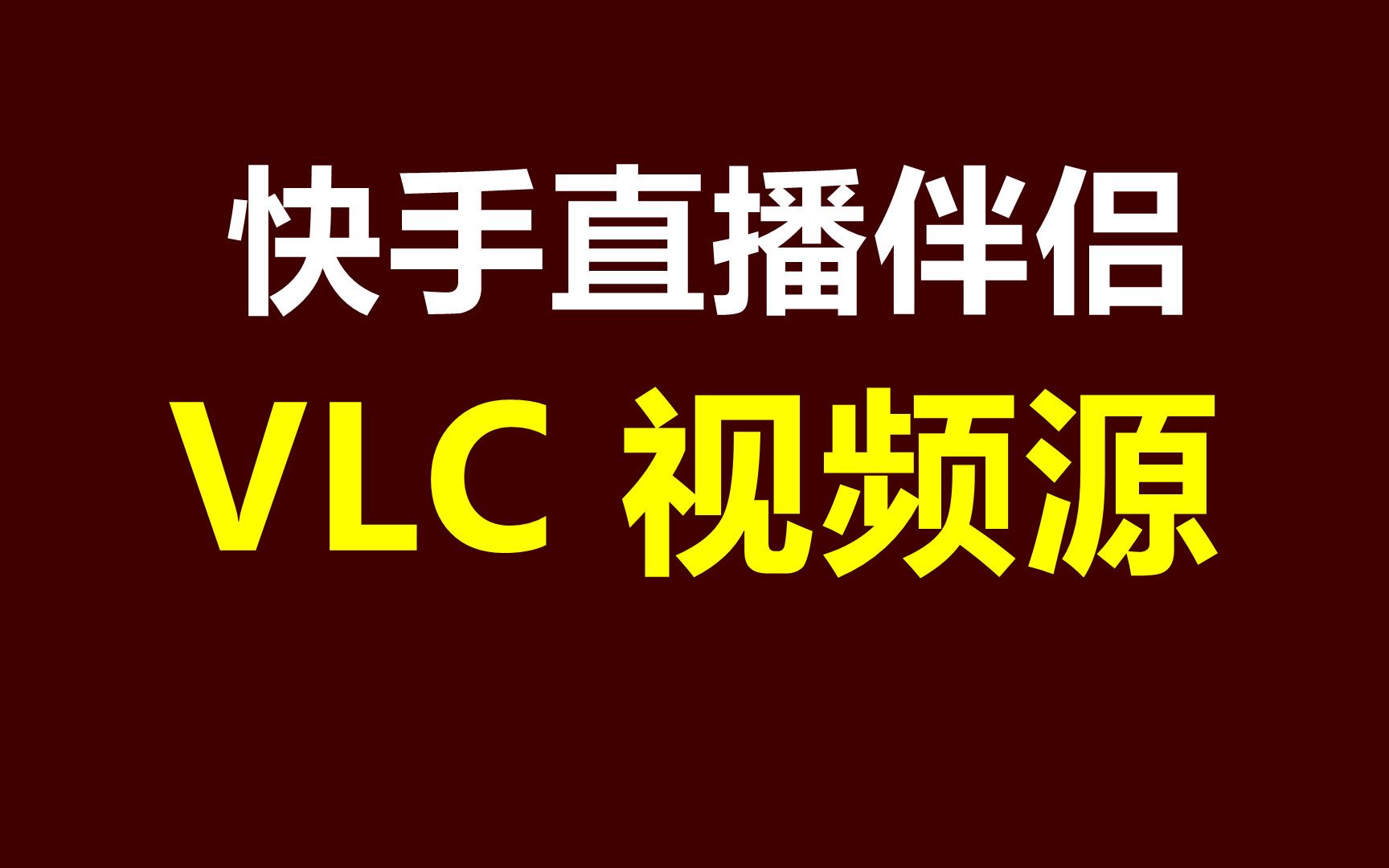旧版快手直播伴侣下载(快手直播伴侣旧版本2019)