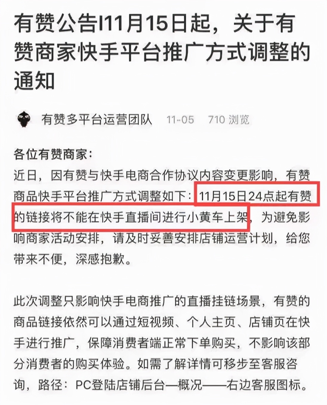 快手直播挂小黄车收费吗,快手直播挂小黄车有什么要求