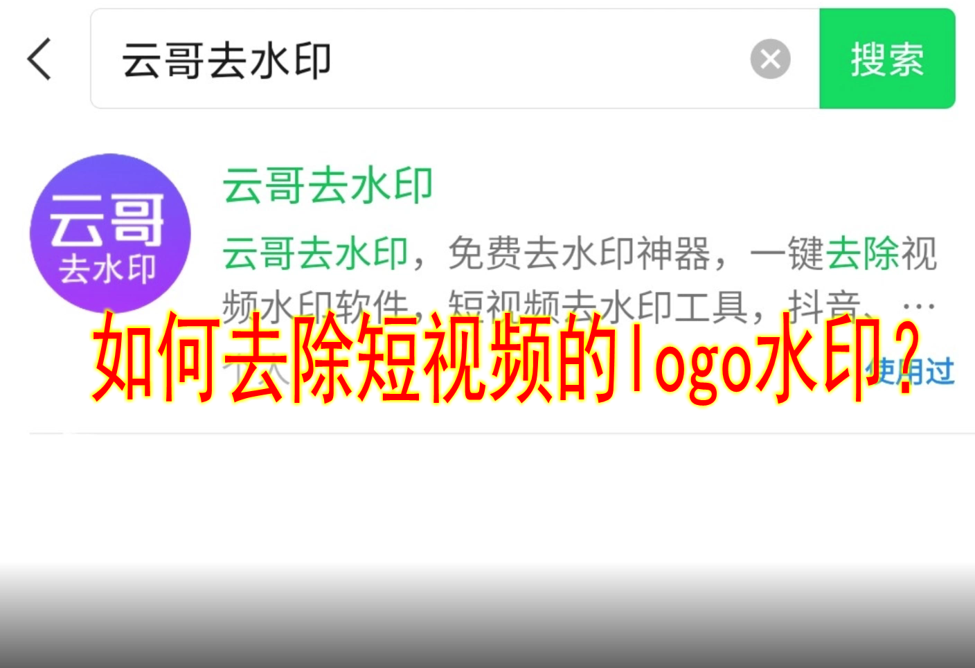 短视频去水印怎么操作,短视频去水印的办法