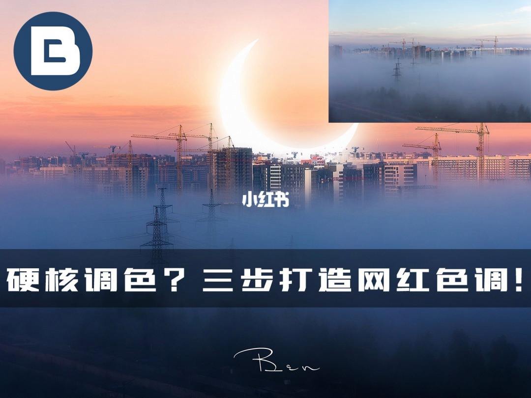 网红照片调色参数,网红照片调色参数怎么调