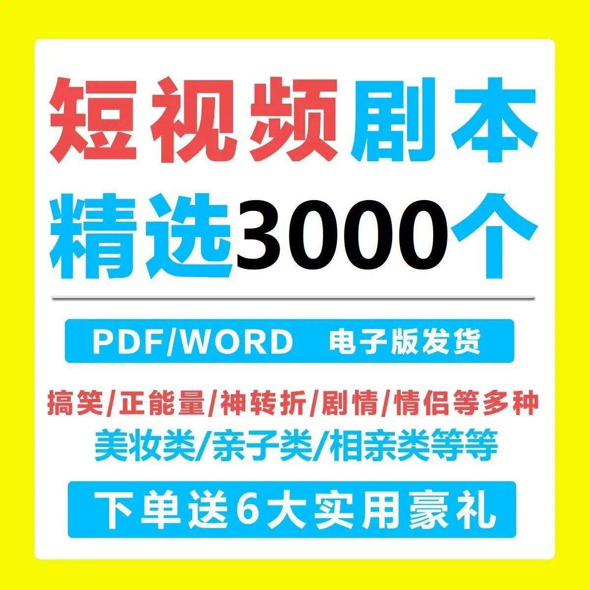 短视频段子免费剧本(短视频段子免费剧本怎么弄)