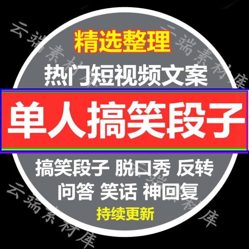 短视频段子免费剧本(短视频段子免费剧本怎么弄)